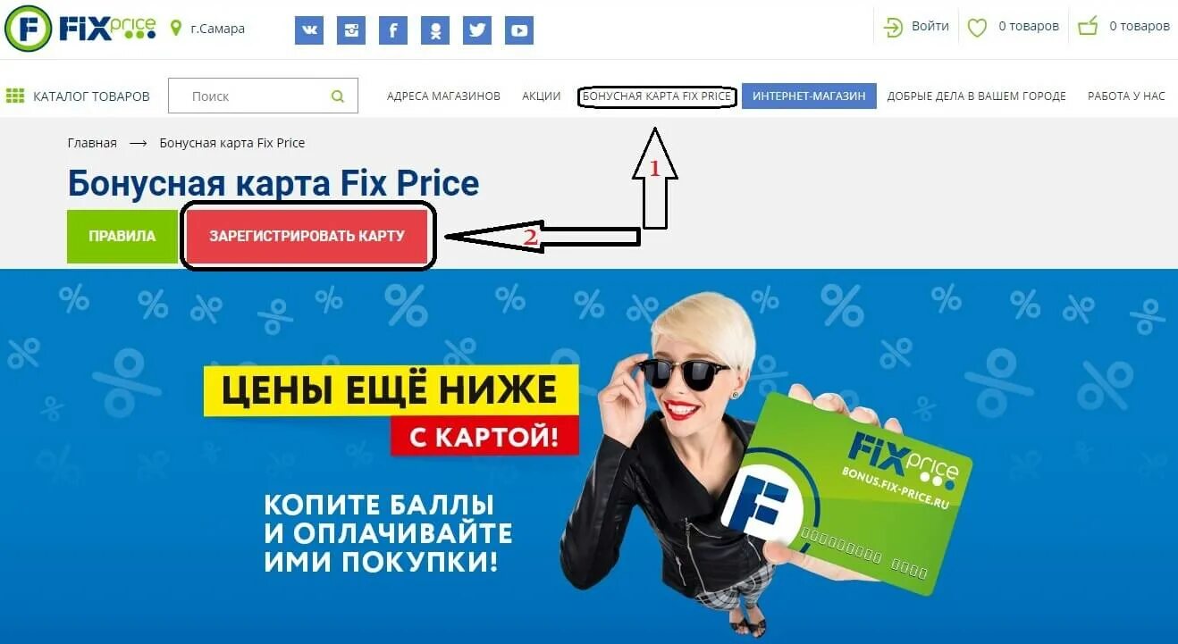 FIXPRICE магазин регистрация карты. Фикс регистрация карты. Карта Fix Price активация регистрация. Фикс-прайс регистрация карты. Bonus fix price ru регистрация бонусной карты