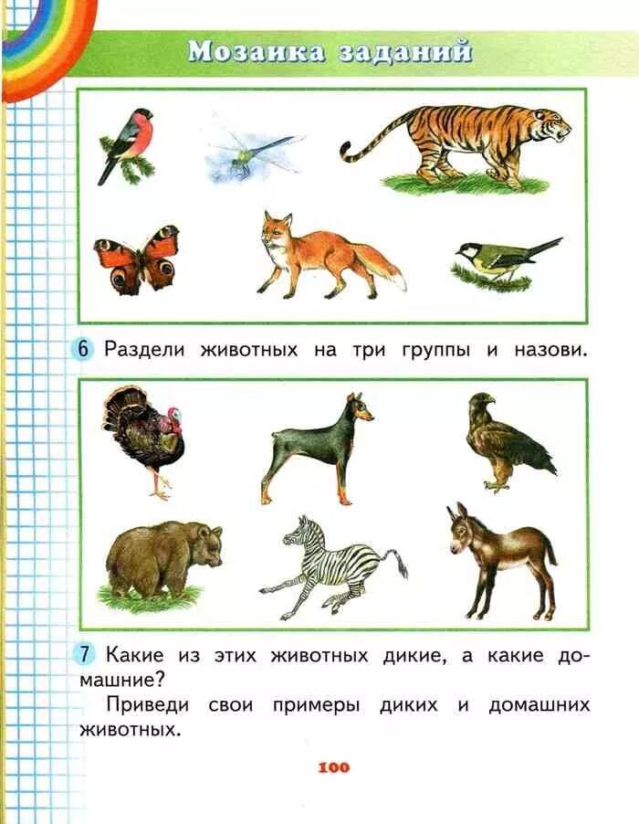 Окружающий мир 1 класс. Пособие по окружающему миру 1 класс. Мозаика заданий по окружающему миру. Кто это задание о животных.