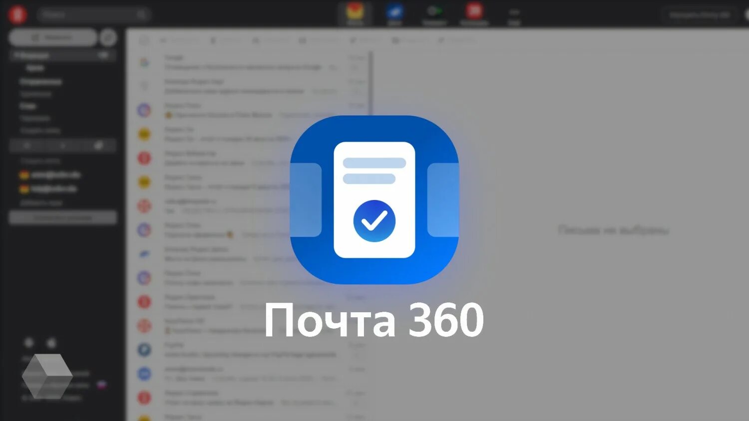 Почта 360. Как сделать телемост в яндексе