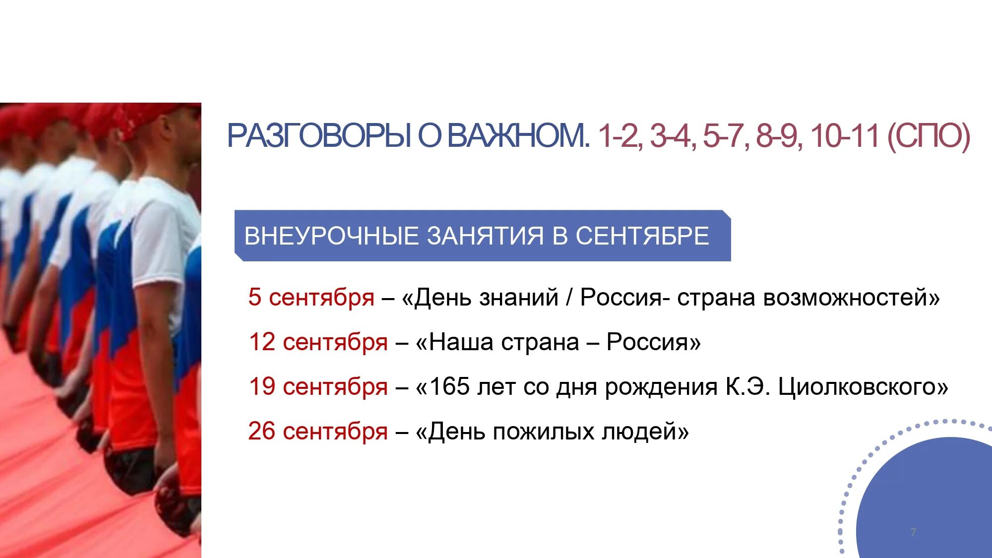 Разговоры о важном ноябрь декабрь 2023. Разговоры о важном проект. разговоры о важном логотип. классный час разговор о важном. разговоры о важном классный марафон.