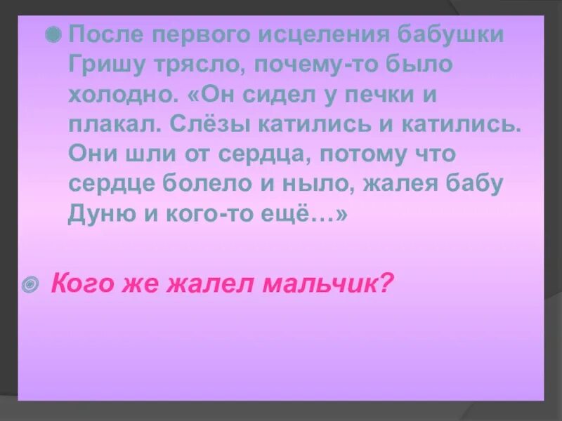 Написать письмо грише ночь исцеления. Екимов ночь исцеления. Ночь исцеления презентация. Екимов ночь исцеления иллюстрации. Герои рассказа ночь исцеления.