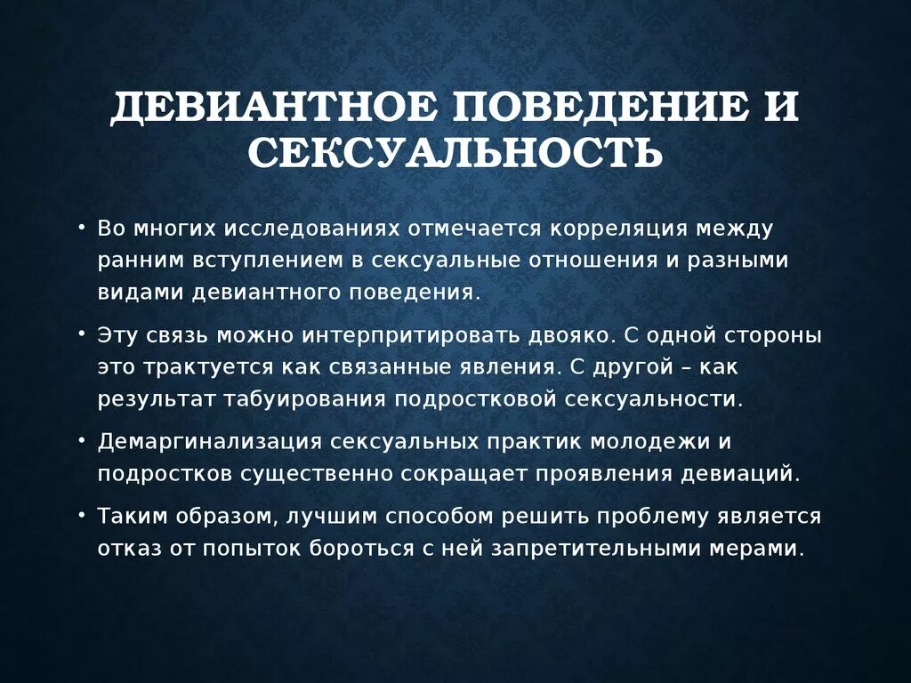 Девиантное поведение. Дивидендное поведение. Девиативное поведение. Девиантное поведение этт.