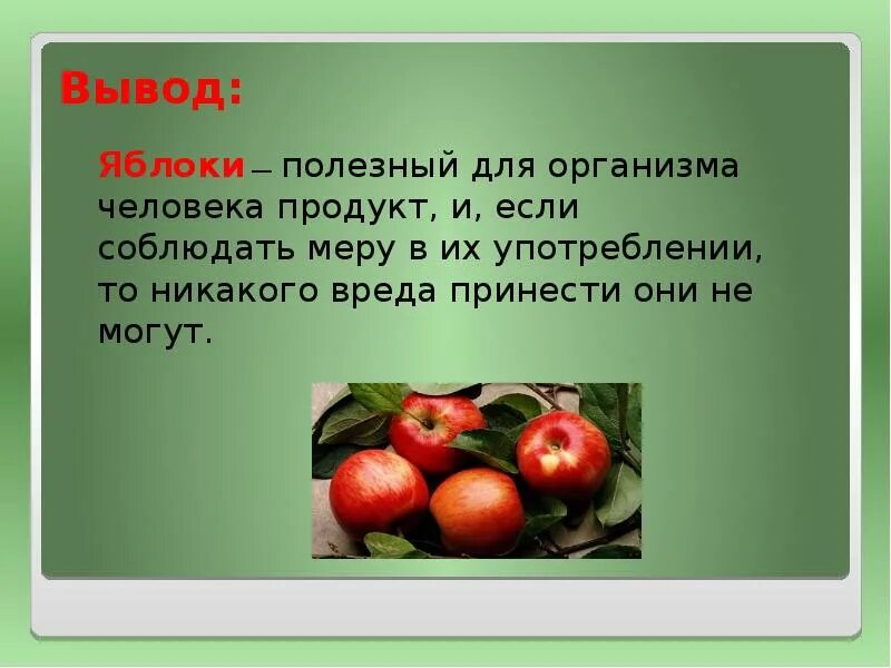 Презентация на тему яблоко. Яблоко для презентации. Интересное о яблоках. Интересные факты о яблоках. Текст про яблоко