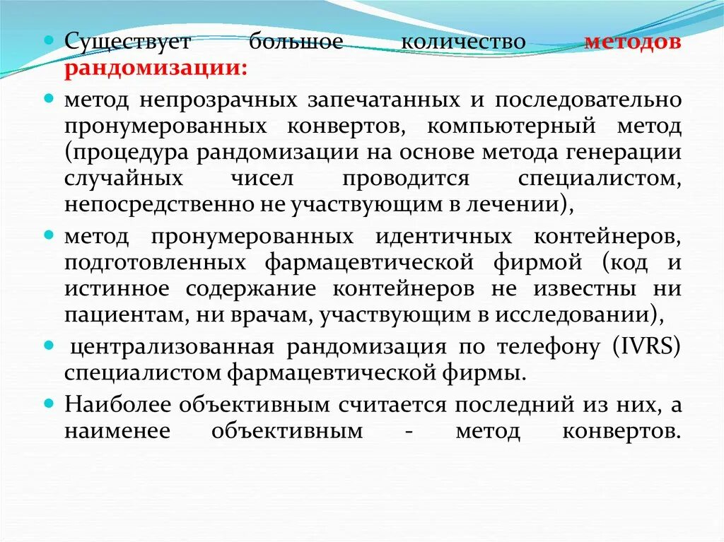 Метод рандомизации. Методы исследования в патологии заключение. рандомизация методом конвертов. методы рандомизации в эпидемиологии. эпидемиологический подход в изучении патологии человека.