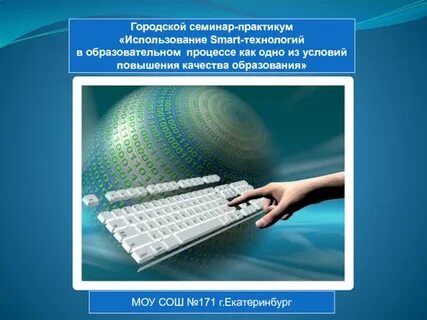 Образовательный процесс презентация