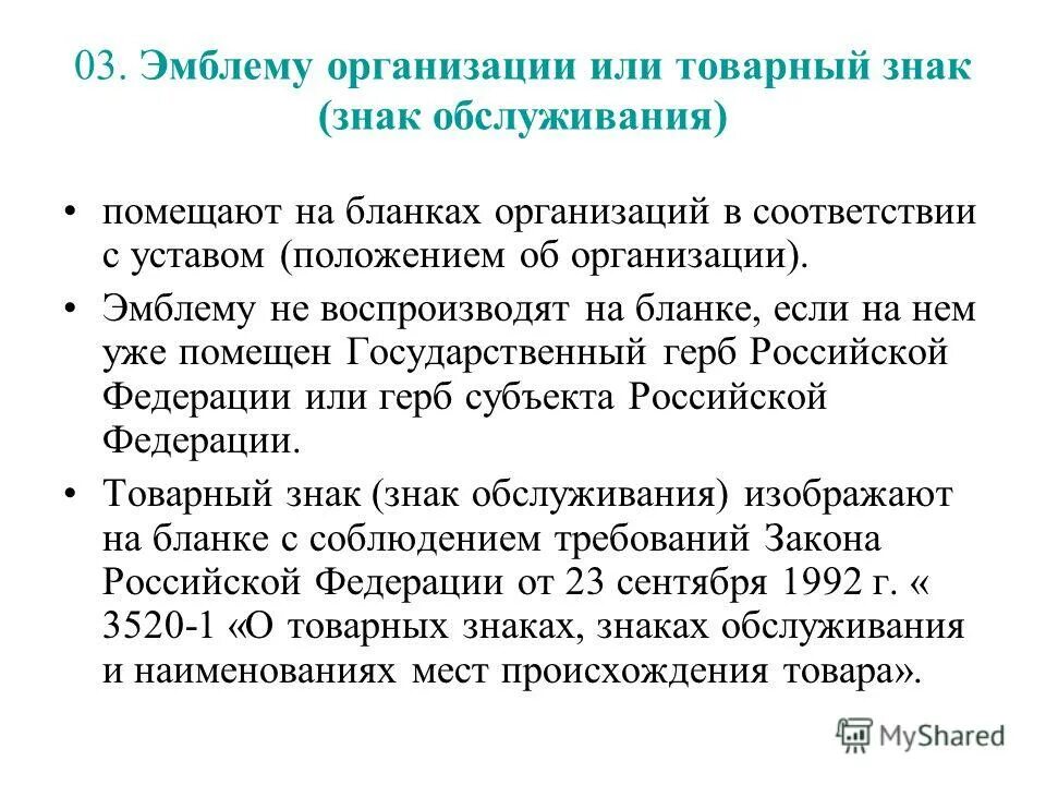 Внутренняя служба. Заключительные положения. В соответствии с положениями устава. В соответствии с положениями устава. Чикагская конвенция и приложения к ней.