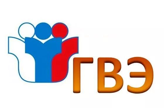 информационные ресурсы гиа. экзамены огэ егэ. огэ егэ. огэ егэ. форма гвэ.