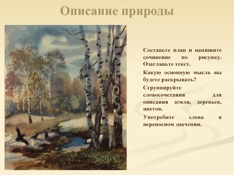 Сочинение описание пейзажа план. Красивые описания природы. Сочинение описание природы. Красочное описание природы. Картины природы в литературе.