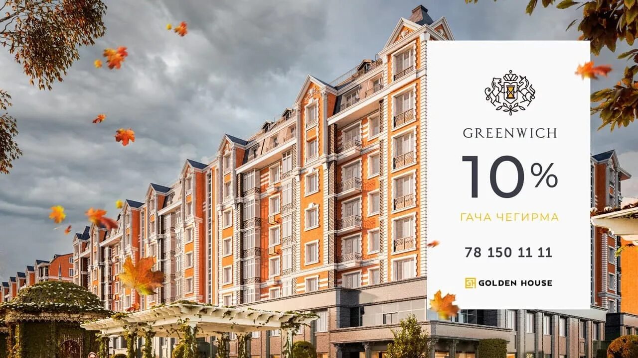 Golden house. Гринвич голден хаус. жилой комплекс greenwich ташкент. жк гринвич. golden house логотип.
