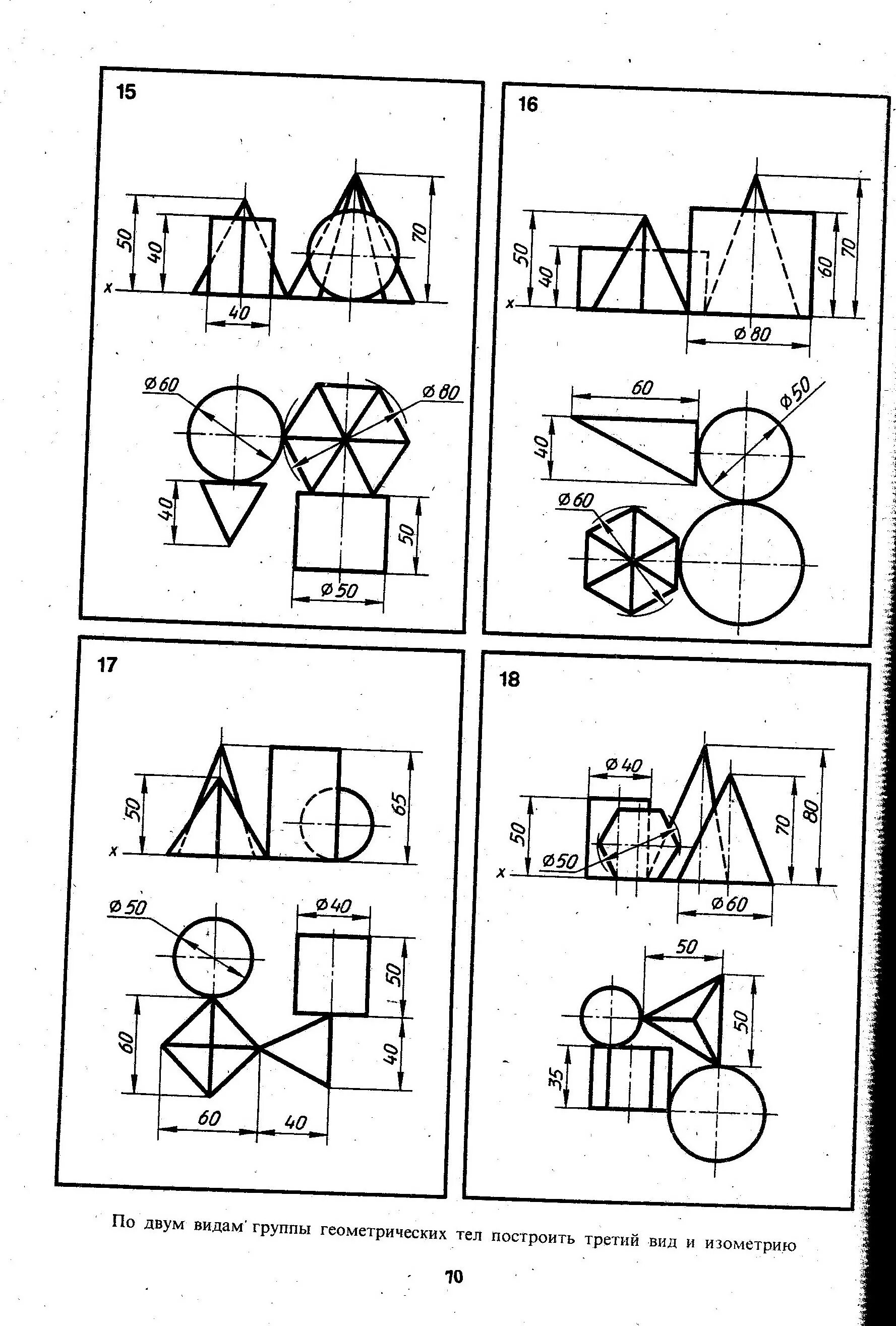 Проекции группы геометрических тел. Группа геометрических тел. Инженерная Графика 1 курс. Начертательная геометрия и Инженерная Графика чертежи. Чертеж группы геометрических тел.