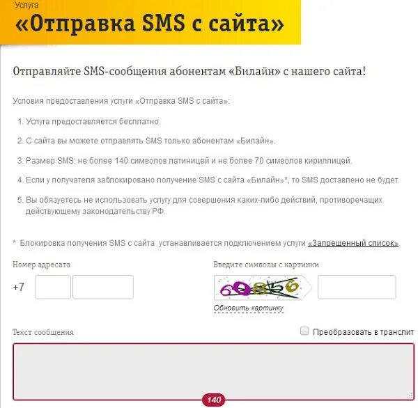 Отправить смс на номер. Отправить смс. Послать смс. Отправка смс с сайта. Отправка SMS.