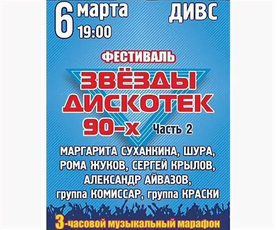 Звезды дискотек 4. Звезды дискотек 4