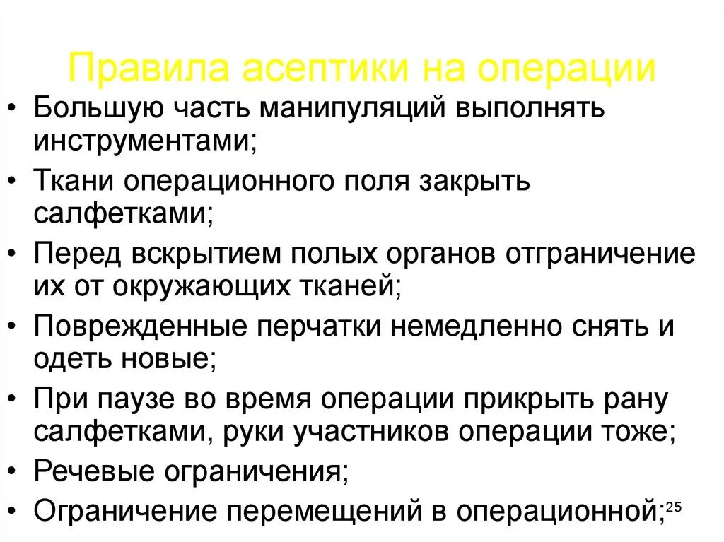 Правила асептики. Соблюдение асептики и антисептики. Принципы асептики. Асептика и антисептика при проведении операции. Асептика антисептика при проведении инъекций