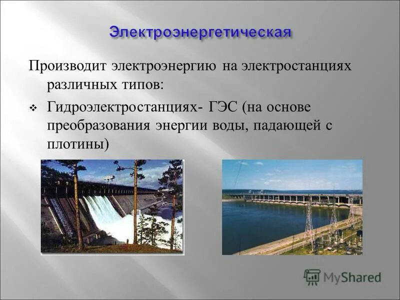 Промышленность гэс. Прорыв плотины. Капанда гэс ангола. Гидротехника дамба плотина гэс. Гидроэлектростанция презентация.