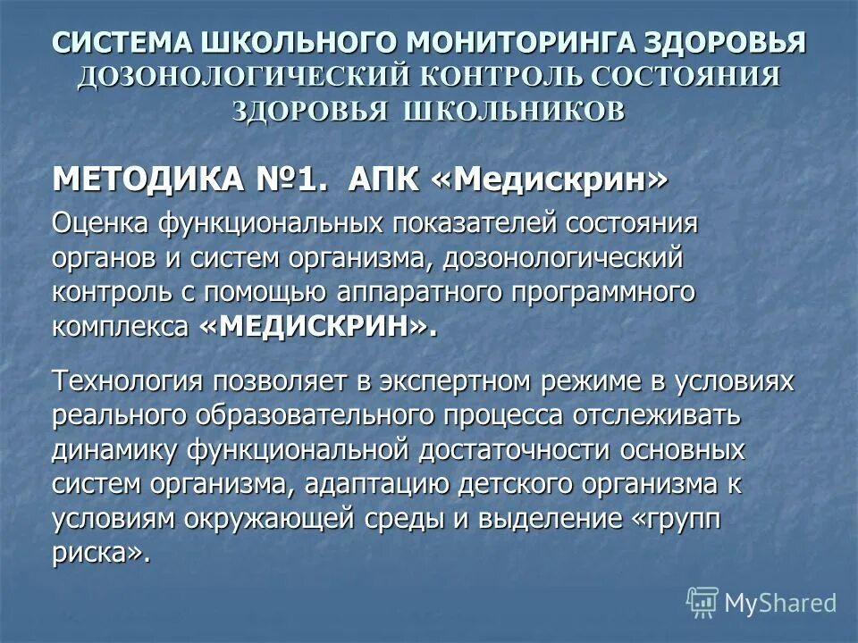 Объекты мониторинга качества образования. Организация мониторинга в школе. Стартовый мониторинг в школе. Значение мониторинга в школе. Мониторинг качества образования.