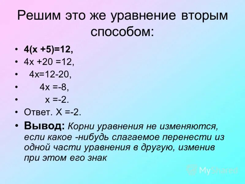 S n2 уравнение. Решение уравнений. Как решать уравнения. Как решарешать уравнения. Решение уравнений с х.