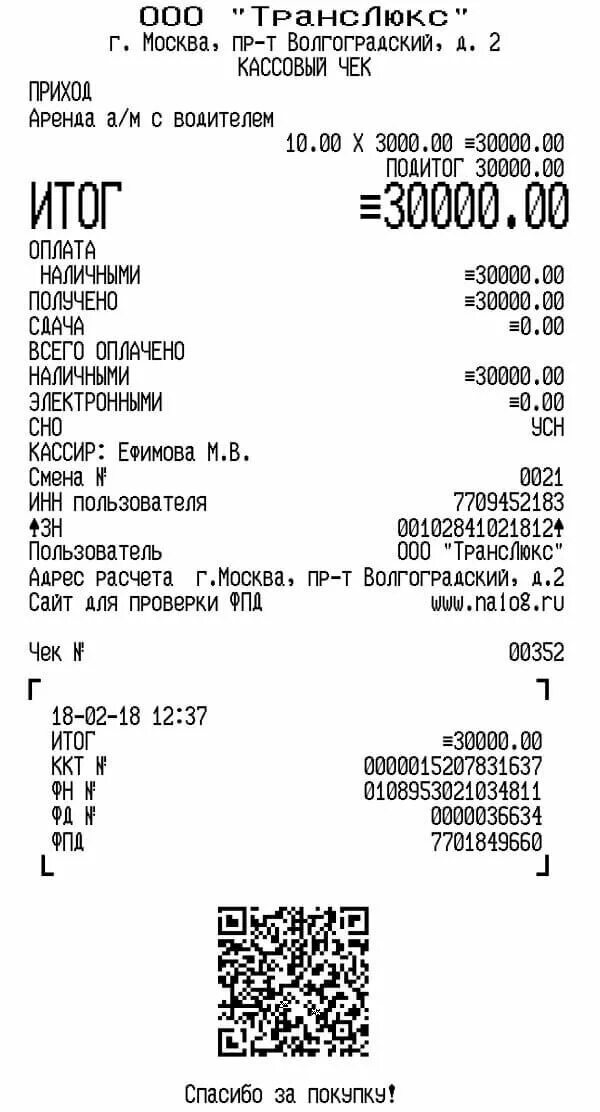Образец чека word. Кассовый чек пример. кассовый чек на услуги образец. чеки образец кассовый чек. кассовый чек за автомобиль.