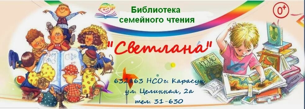 Семейная библиотека в контакте. Книги для семейного чтения. Семейное чтение в библиотеке. Библиотека семейного чтения Радуга. Картинка клуб семейного чтения.