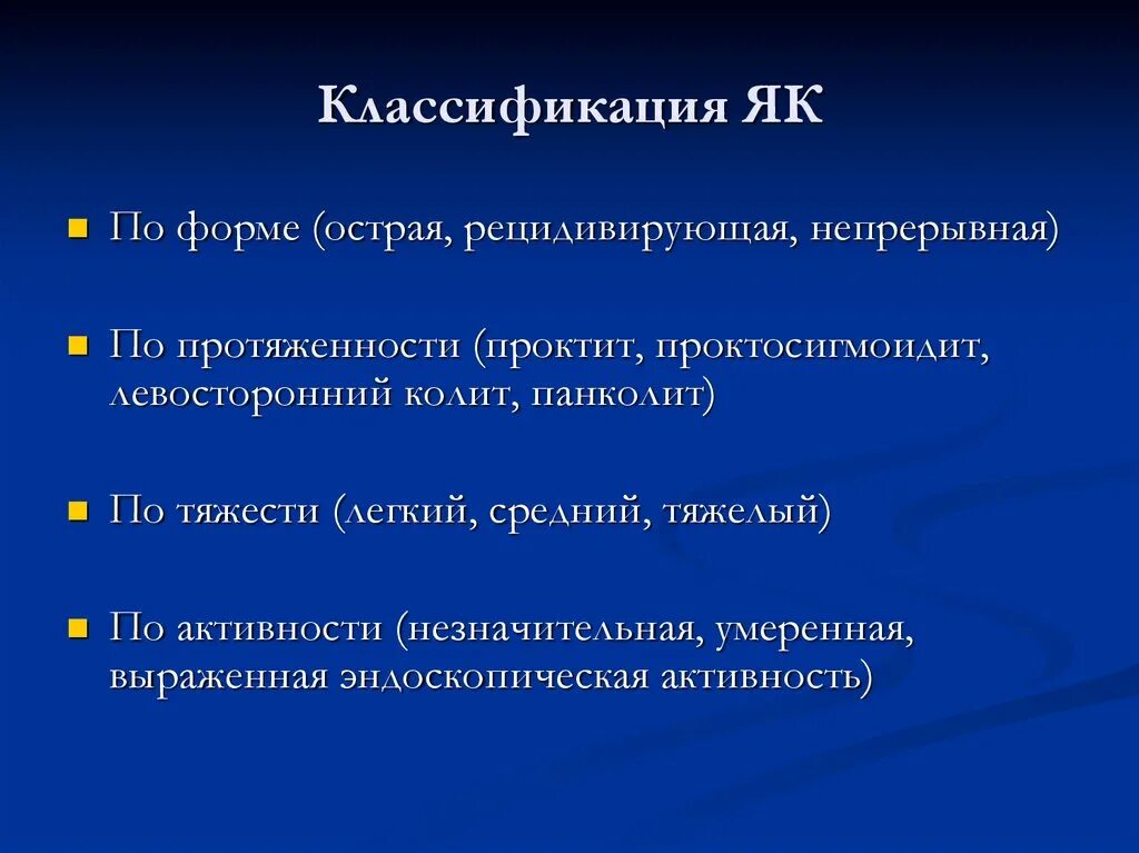 Проктит классификация. Проктосигмоидит классификация. Классификация як. Эндоскопическая классификация проктита.