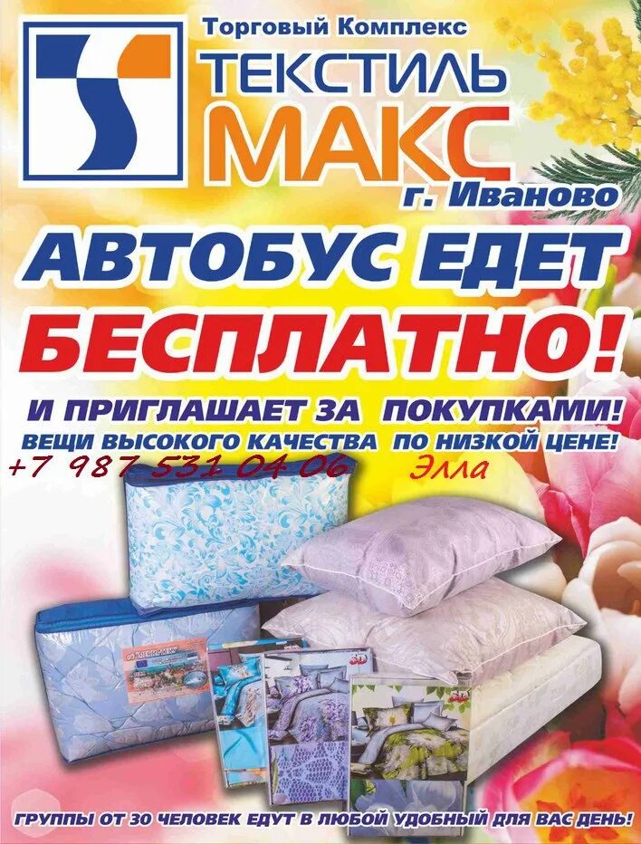 Иваново. "Текстиль Профи". Дизайн.: k_shevi - ЖЖ