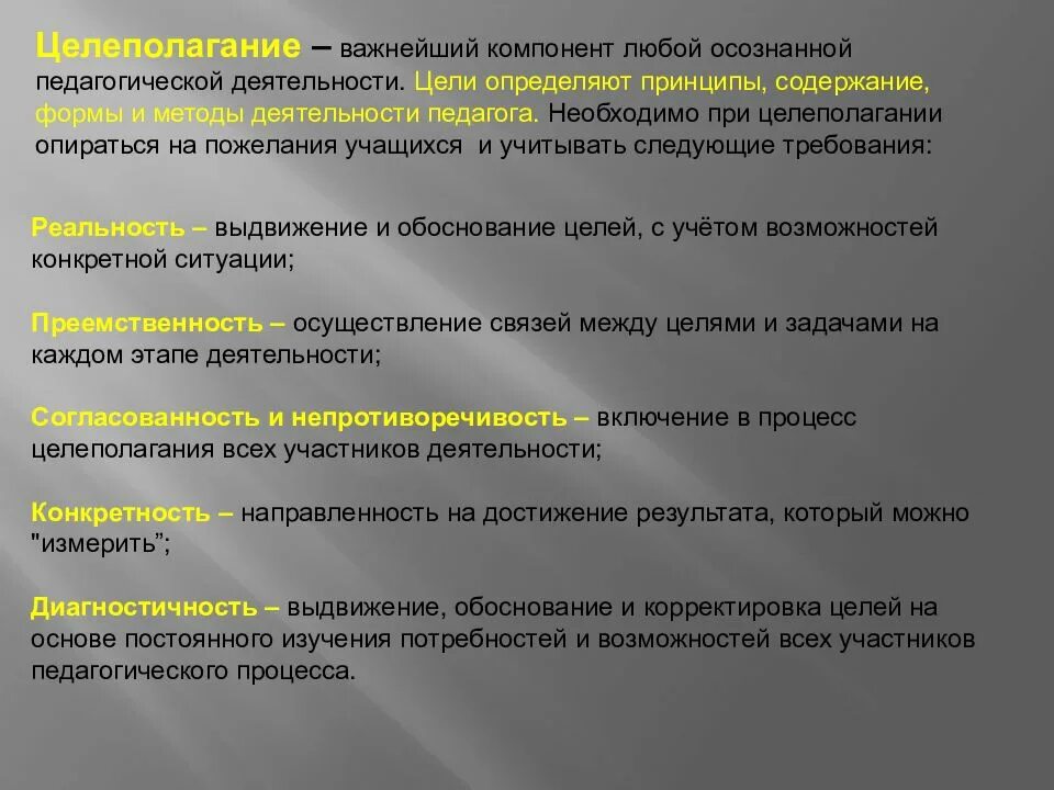 Целеполагание в воспитательной деятельности. Целеполагание в педагогической деятельности. способы целеполагания в педагогике. цели полагания в педагогике. педагогические цели и процесс целеполагания.