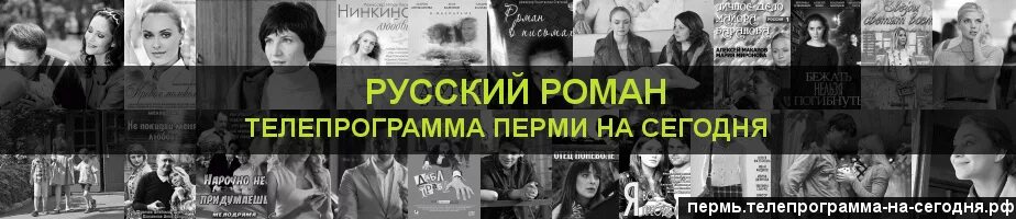 Программа передач канала русский романс