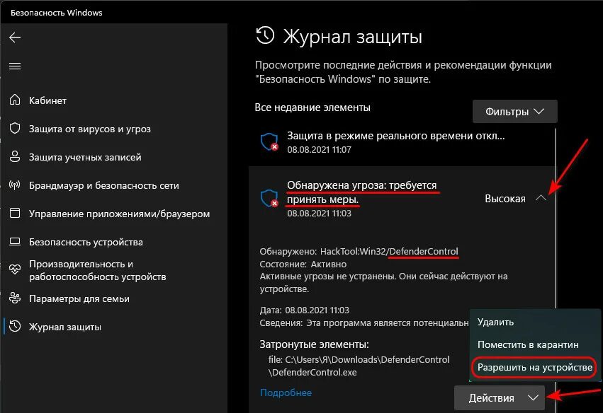 Отключить центр безопасности. Как отключить антивирус Windows 11. Как отключить безопасность Windows 11. Выключить защитник Windows 11. Как отключить антивирус на виндовс 10.