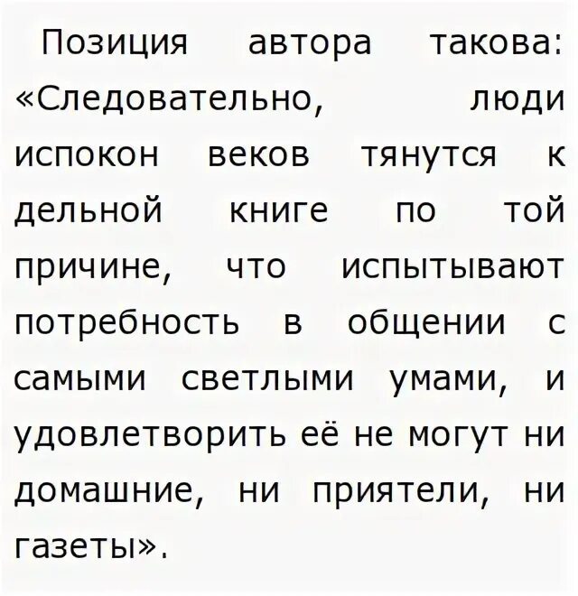 Сочинение гете сказал. Сочинение гете сказал