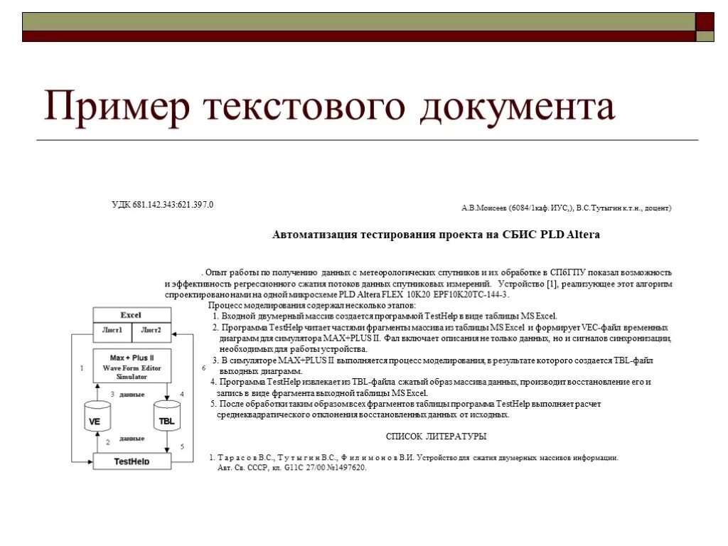 Текс документ. Текстовый документ пример. Пример текстового документа. Текстовые документы примеры. Текстовый файл образец.