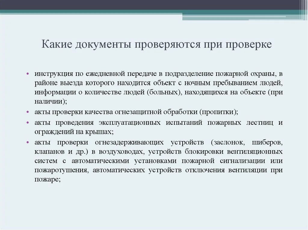 Какие документы нужно проверять при покупке. При проверке документов. Предоставили документы проверка. Документы при проверках предоставляемые. Какие документы предъявляются при проверке.