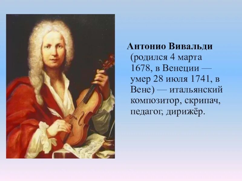 Антонио Вивальди (1678-1741). Антонио Вивальди итальянский концерт. Творческий путь Вивальди. Антонио Лючио Вивальди. Вивальди нижний новгород