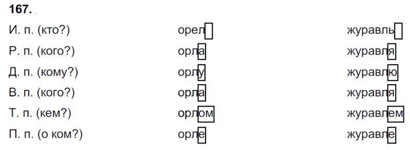Русский язык 4 класс 2 часть 167