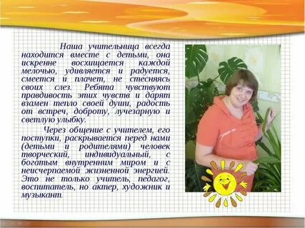 История первой учительнице