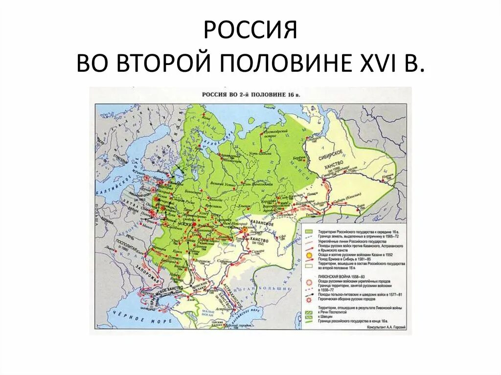 Российское государство во второй половине xvi. Карта русское государство во второй половине 16 века. Россия во второй половине 16 века. Внешняя политика России во второй половине 16 века карта. Карта России во второй половине 16 века.