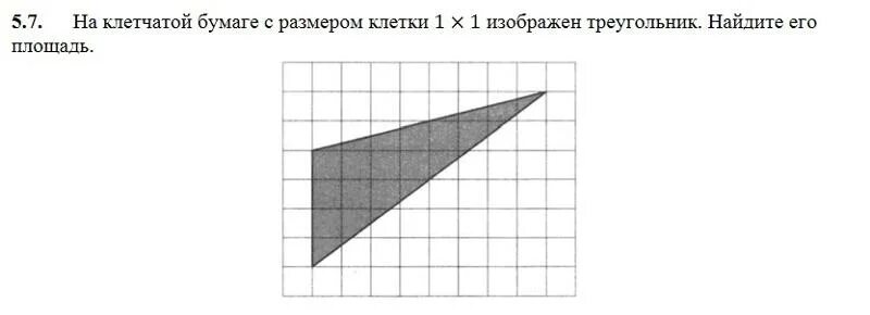 На клеточной бумаге размером 1 1. На клетчатой бумаге 1 на 1 изображен треугольник Найдите его площадь. На клетчатой бумаге с размером 1х1. Найти площадь треугольника по клеточкам. На клеточной бумаге 1 на 1 изображен треугольник Найдите его площадь.
