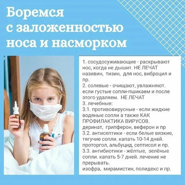 Сопли утром причины. При насморке детям. При заложенности носа. Заложенность носа с насморком у ребенка. Заложенность носа у ребенка лекарство.