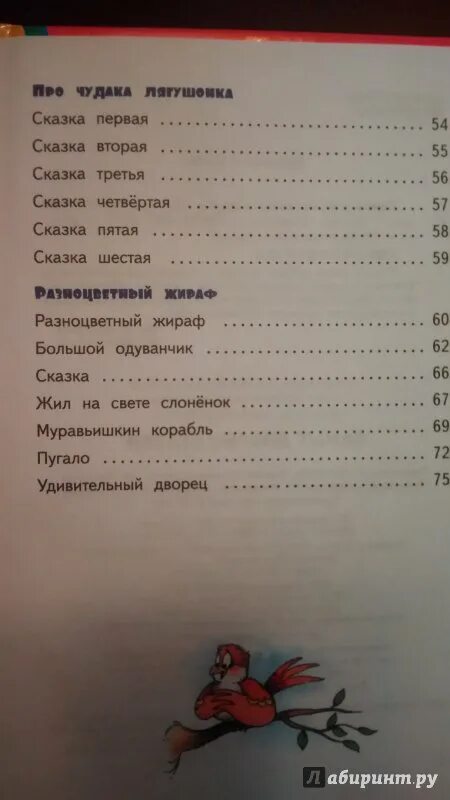 Козлов пьесы сказки. Добрые сказки Козлов Цыферов. Сказка про козла книга. Книга Козлов, Цыферов. Цыферов сказки содержание.