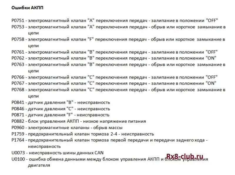 Ошибка 003. Коды неисправностей. Коды неисправностей Hamm. Ошибки диагностики авто коды. Расшифровка ошибок на катке Hamm.