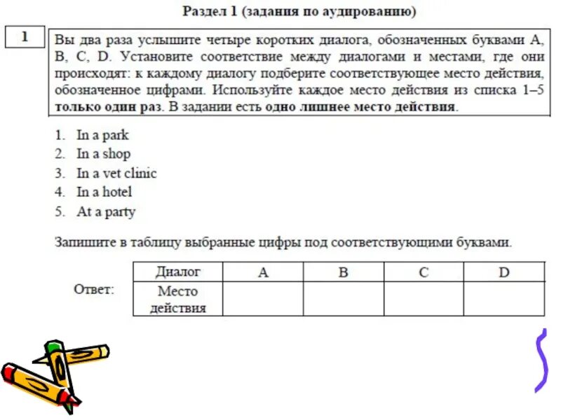 Текст аудирования 9 класс. Задания по аудированию. Задания на аудирование по английскому. Упражнение аудирование английский язык. Раздел 1 задания по аудированию.