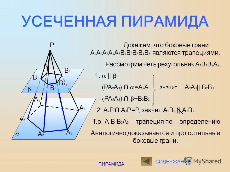 Усеченная пирамида геометрия 10 класс