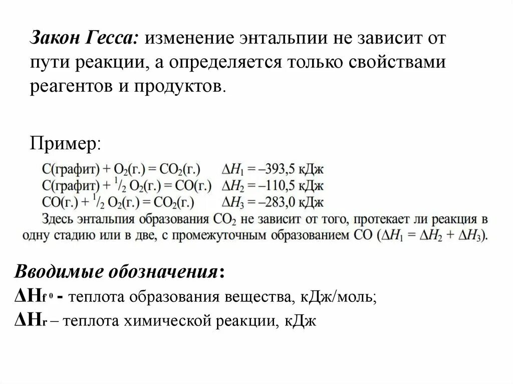 Закон Гесса расчет энтальпии химической реакции. Реакции для расчета энтальпии реакции. Изменение энтальпии реакции. Изменение энтальпии в химических реакциях.