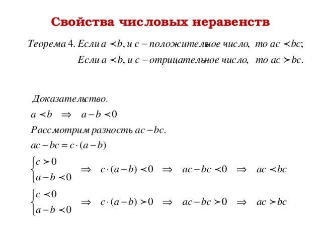 Свойства верных числовых неравенств. Числовые неравенства 9 класс формулы. Алгебра 8 класс основные свойства числовых неравенств. Числовые неравенства 7 класс Алгебра. Числовые неравенства Алгебра 8 класс.