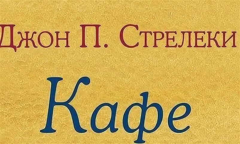 Аудиокнига кафе