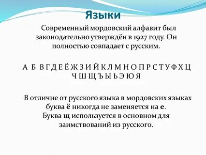 Мордовия язык