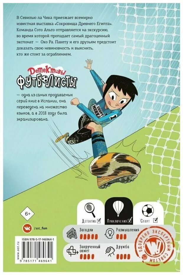 детективы футболисты экранизация роберто сантьяго. сантьяго детективы футболисты. загадка спящих арбитров роберто сантьяго книга. загадка спящих арбитров. тайна соколиного глаза детективы футболисты.