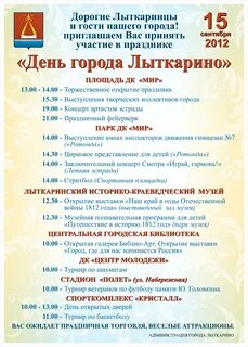 День лыткарино