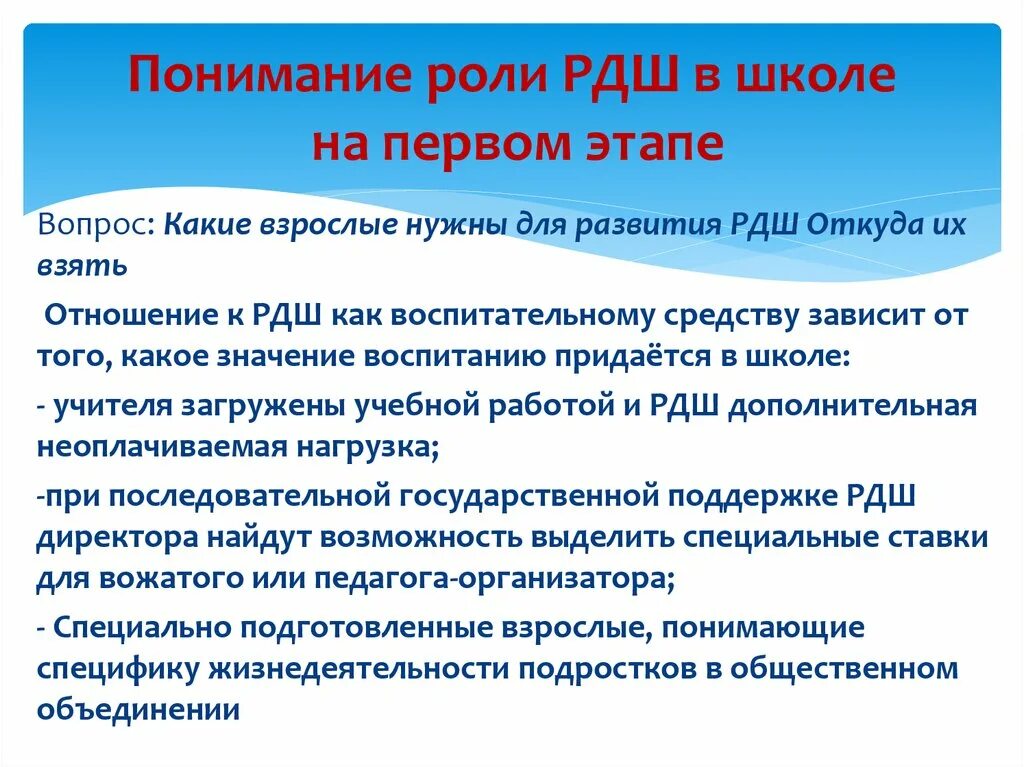 Что такое РДШ В школе. Функции РДШ. Задачи РДШ. Председатель РДШ В школе.