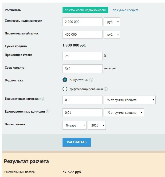 Первоначальный взнос по ипотеке как рассчитать. Посчитать ипотеку с первоначальным взносом. Формула расчета ипотеки с первоначальным взносом. Рассчитать стоимость ипотеки. Калькулятор ипотеки центр