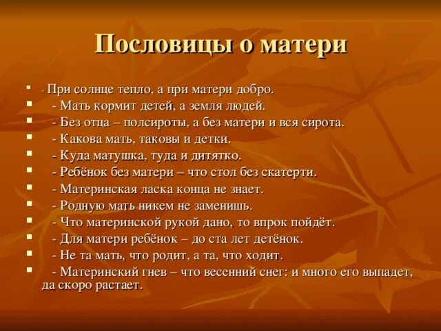 Пословицы про маму для детей. Пословицы о матери для детей. Поговорки о маме. Много пословиц о матери. Пословицы о маме.