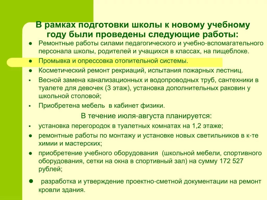 Отчет о готовности школы к новому учебному году. Отчет о подготовке школы к новому учебному году. Мероприятия по подготовке к новому учебному году. Подготовка школ к учебному году. Алгоритм подготовка к школе